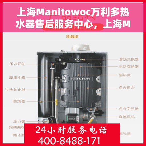 上海Manitowoc万利多热水器售后服务中心，上海Manitowoc万利多热水器售后服务中心，专业维修与贴心服务