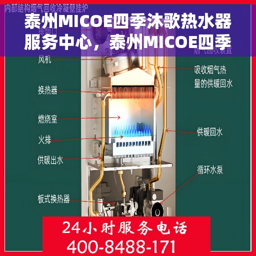 泰州MICOE四季沐歌热水器服务中心，泰州MICOE四季沐歌热水器一站式服务中心