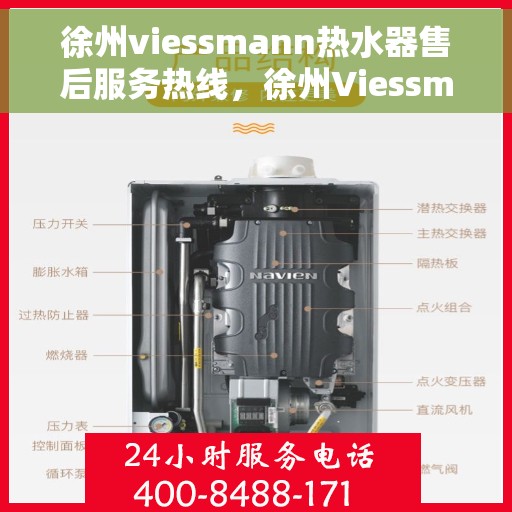 徐州viessmann热水器售后服务热线，徐州Viessmann热水器售后服务热线，专业团队，贴心服务