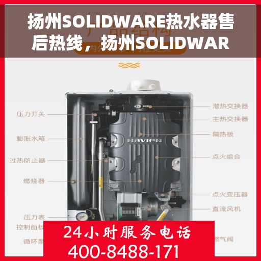 扬州SOLIDWARE热水器售后热线，扬州SOLIDWARE热水器售后服务热线，专业解决您的热水器问题