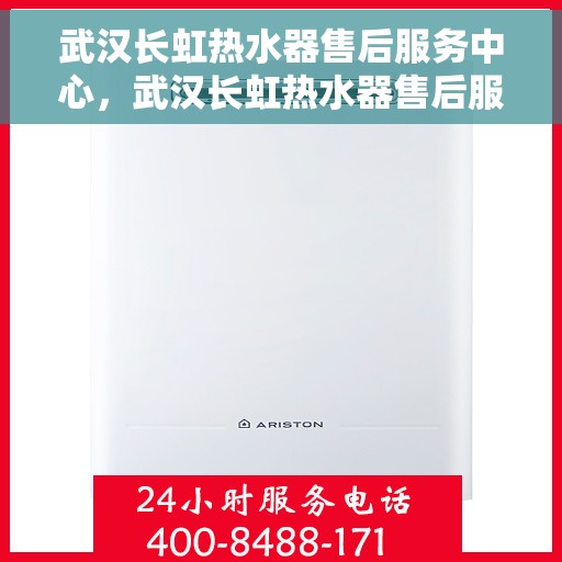 武汉长虹热水器售后服务中心，武汉长虹热水器售后服务中心，专业维修，贴心服务