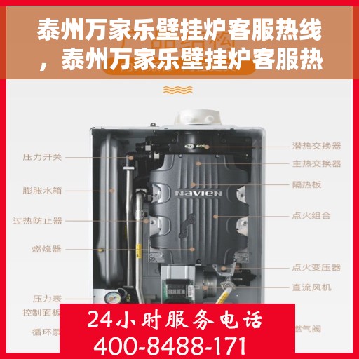 泰州万家乐壁挂炉客服热线，泰州万家乐壁挂炉客服热线，专业解答，贴心服务