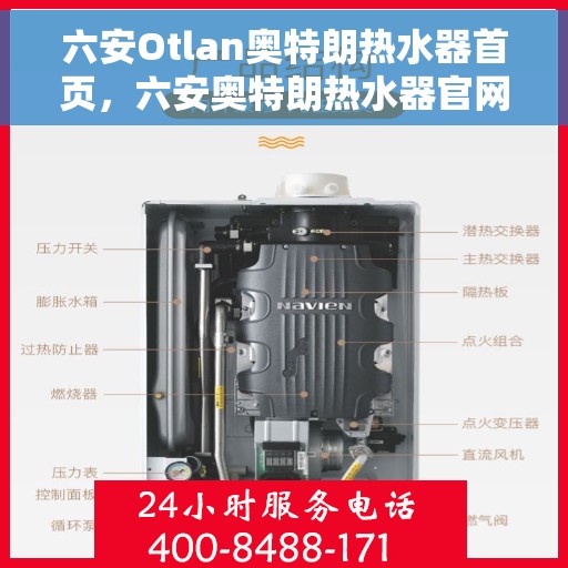 六安Otlan奥特朗热水器首页，六安奥特朗热水器官网首页介绍