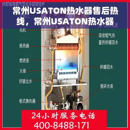 常州USATON热水器售后热线，常州USATON热水器售后服务热线，专业解决您的热水器问题