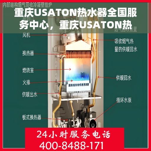 重庆USATON热水器全国服务中心，重庆USATON热水器全国服务中心，专业维修与优质服务一站解决