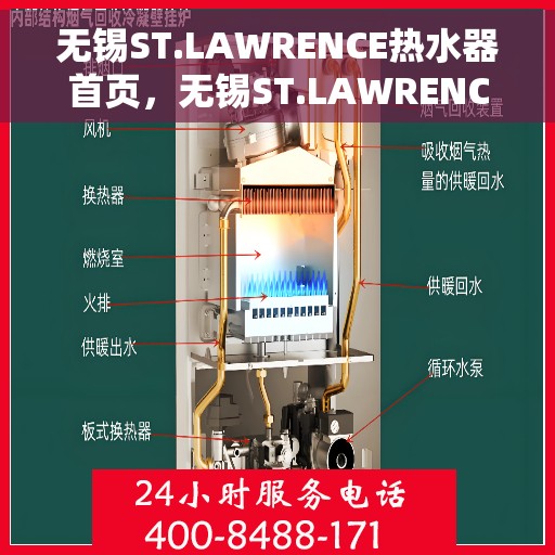 无锡ST.LAWRENCE热水器首页，无锡ST.LAWRENCE热水器官方首页介绍