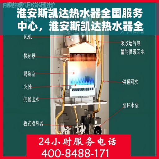 淮安斯凯达热水器全国服务中心，淮安斯凯达热水器全国服务中心，专业售后，贴心服务