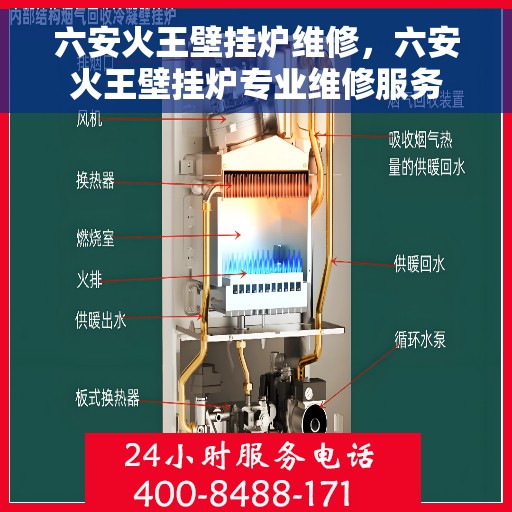 六安火王壁挂炉维修，六安火王壁挂炉专业维修服务