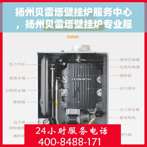 扬州贝雷塔壁挂炉服务中心，扬州贝雷塔壁挂炉专业服务中心