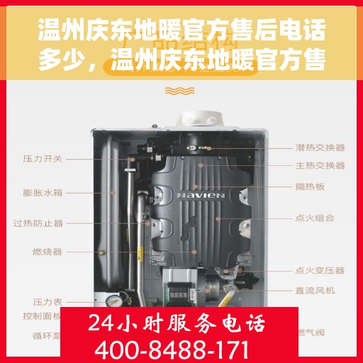 温州庆东地暖官方售后电话多少,温州庆东地暖官方售后联系电话公布 温州庆东地暖官方售后电话多少,温州庆东地暖官方售后联系电话公布