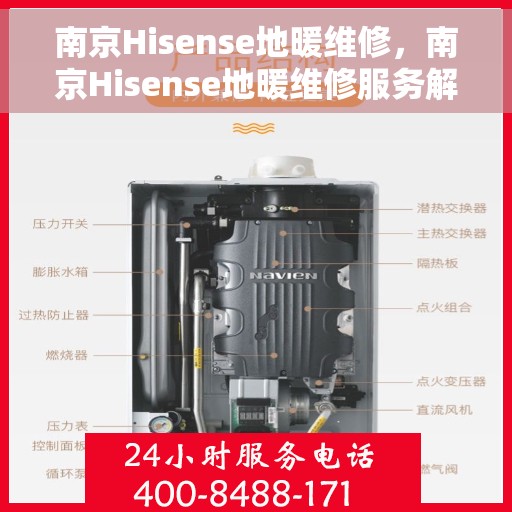 南京Hisense地暖维修,南京Hisense地暖维修服务解析 南京Hisense地暖维修,南京Hisense地暖维修服务解析