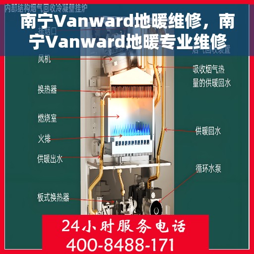 南宁Vanward地暖维修，南宁Vanward地暖专业维修服务