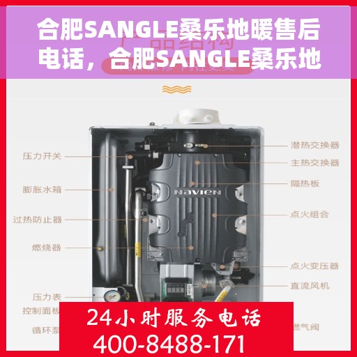 合肥SANGLE桑乐地暖售后电话，合肥SANGLE桑乐地暖售后服务热线及电话全攻略