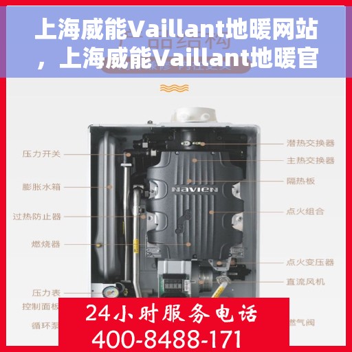 上海威能Vaillant地暖网站，上海威能Vaillant地暖官网，专业提供地暖解决方案