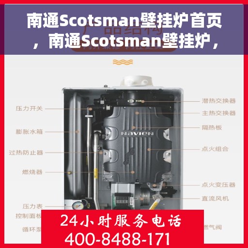 南通Scotsman壁挂炉首页,南通Scotsman壁挂炉,首页概览 南通Scotsman壁挂炉首页,南通Scotsman壁挂炉,首页概览