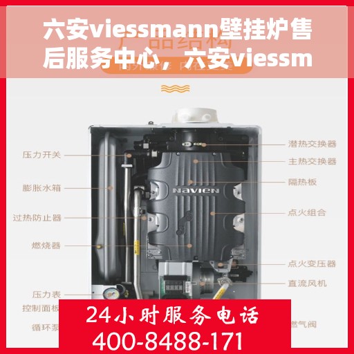 六安viessmann壁挂炉售后服务中心，六安viessmann壁挂炉售后服务中心，专业维修与贴心服务