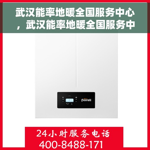 武汉能率地暖全国服务中心,武汉能率地暖全国服务中心,专业品质,温暖您的生活 武汉能率地暖全国服务中心,武汉能率地暖全国服务中心,专业品质,温暖您的生活