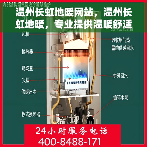 温州长虹地暖网站，温州长虹地暖，专业提供温暖舒适的家居地暖解决方案