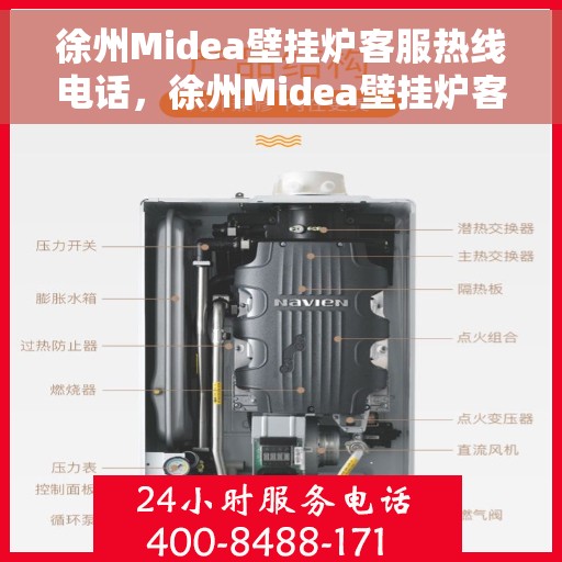 徐州Midea壁挂炉客服热线电话，徐州Midea壁挂炉客服热线全攻略，快速解决您的疑问与需求