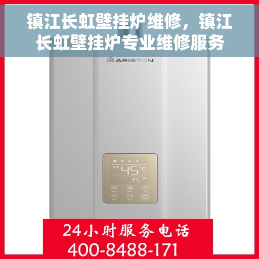 镇江长虹壁挂炉维修，镇江长虹壁挂炉专业维修服务