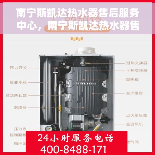 南宁斯凯达热水器售后服务中心，南宁斯凯达热水器售后服务中心，专业维修与贴心服务