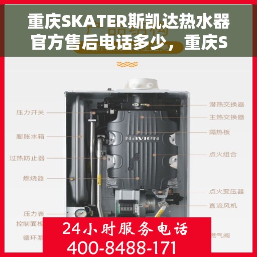 重庆SKATER斯凯达热水器官方售后电话多少,重庆SKATER斯凯达热水器售后官方联系电话公布 重庆SKATER斯凯达热水器官方售后电话多少,重庆SKATER斯凯达热水器售后官方联系电话公布