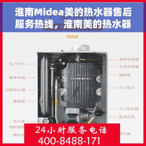 淮南Midea美的热水器售后服务热线，淮南美的热水器售后服务热线详解，专业团队，贴心服务！