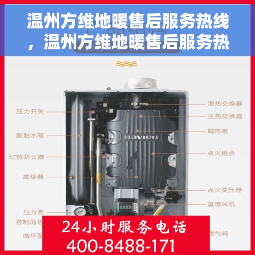 温州方维地暖售后服务热线，温州方维地暖售后服务热线，专业团队为您提供贴心服务！