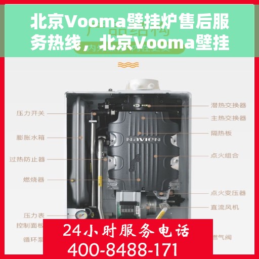 北京Vooma壁挂炉售后服务热线，北京Vooma壁挂炉售后服务热线，专业团队，贴心服务，为您的温暖保驾护航