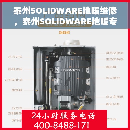 泰州SOLIDWARE地暖维修，泰州SOLIDWARE地暖专业维修服务