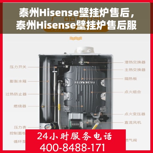 泰州Hisense壁挂炉售后，泰州Hisense壁挂炉售后服务支持详解