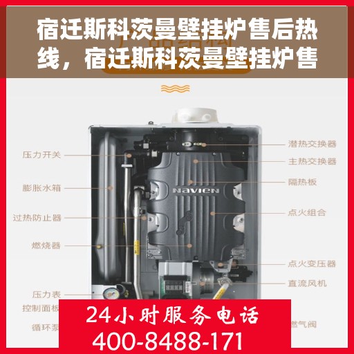 宿迁斯科茨曼壁挂炉售后热线,宿迁斯科茨曼壁挂炉售后服务热线,专业解决您的壁挂炉问题 宿迁斯科茨曼壁挂炉售后热线,宿迁斯科茨曼壁挂炉售后服务热线,专业解决您的壁挂炉问题