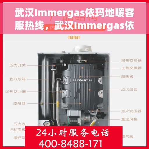 武汉Immergas依玛地暖客服热线，武汉Immergas依玛地暖客服热线，专业温暖，一触即达