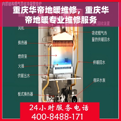 重庆华帝地暖维修，重庆华帝地暖专业维修服务