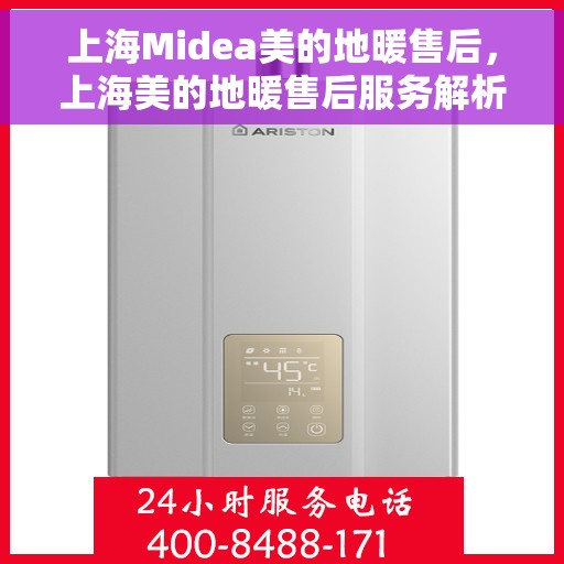 上海Midea美的地暖售后,上海美的地暖售后服务解析 上海Midea美的地暖售后,上海美的地暖售后服务解析