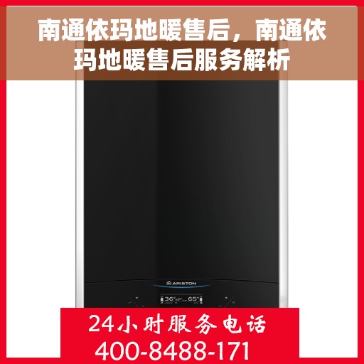 南通依玛地暖售后,南通依玛地暖售后服务解析 南通依玛地暖售后,南通依玛地暖售后服务解析