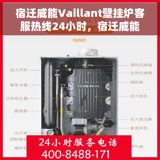 宿迁威能Vaillant壁挂炉客服热线24小时,宿迁威能Vaillant壁挂炉全天候客服热线支持 宿迁威能Vaillant壁挂炉客服热线24小时,宿迁威能Vaillant壁挂炉全天候客服热线支持
