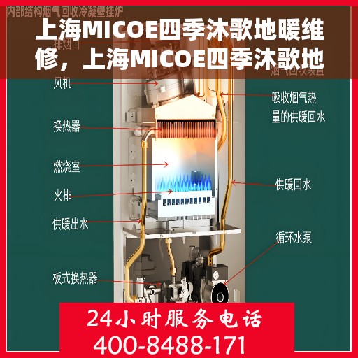 上海MICOE四季沐歌地暖维修，上海MICOE四季沐歌地暖专业维修服务