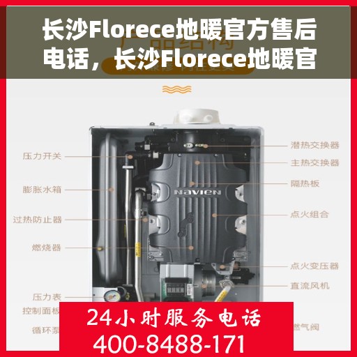 长沙Florece地暖官方售后电话,长沙Florece地暖官方售后热线电话 长沙Florece地暖官方售后电话,长沙Florece地暖官方售后热线电话