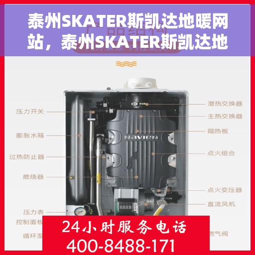 泰州SKATER斯凯达地暖网站，泰州SKATER斯凯达地暖，专业舒适的地暖解决方案