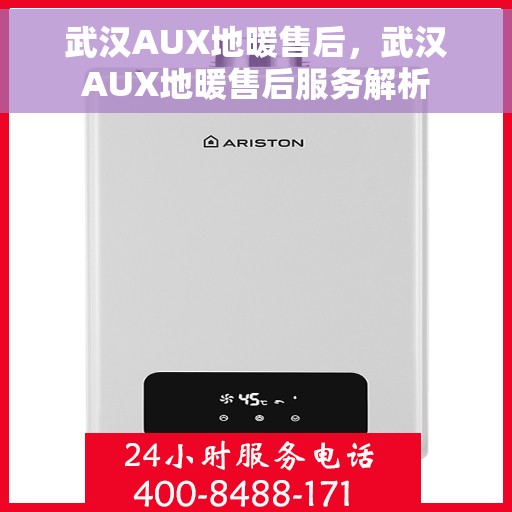 武汉AUX地暖售后,武汉AUX地暖售后服务解析 武汉AUX地暖售后,武汉AUX地暖售后服务解析