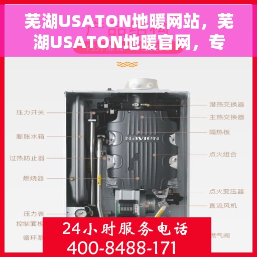 芜湖USATON地暖网站,芜湖USATON地暖官网,专业提供舒适家居解决方案 芜湖USATON地暖网站,芜湖USATON地暖官网,专业提供舒适家居解决方案