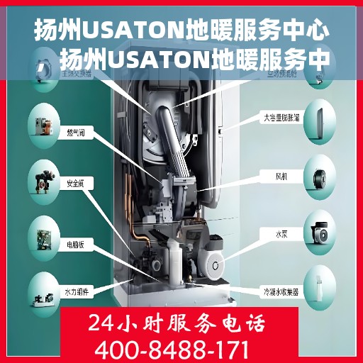扬州USATON地暖服务中心，扬州USATON地暖服务中心，专业温暖你的家园