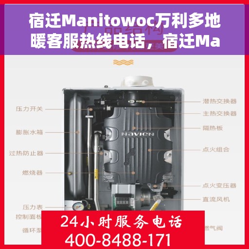 宿迁Manitowoc万利多地暖客服热线电话，宿迁Manitowoc万利多地暖客服热线全攻略，专业解答，一键拨打解您之忧！
