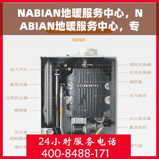 NABIAN地暖服务中心,NABIAN地暖服务中心,专业温暖您的生活 NABIAN地暖服务中心,NABIAN地暖服务中心,专业温暖您的生活