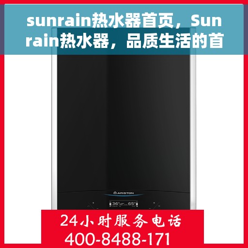 sunrain热水器首页，Sunrain热水器，品质生活的首选之选