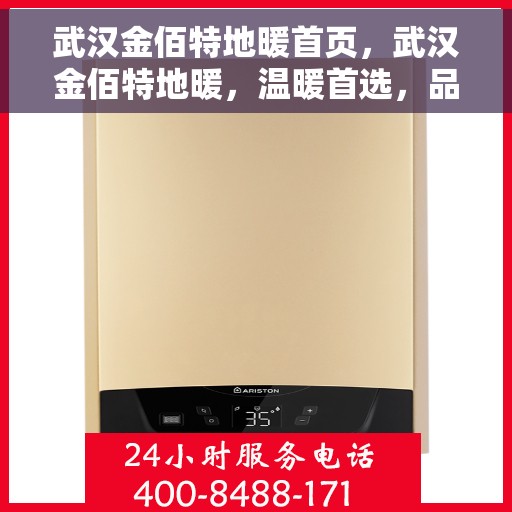 武汉金佰特地暖首页,武汉金佰特地暖,温暖首选,品质之选 武汉金佰特地暖首页,武汉金佰特地暖,温暖首选,品质之选