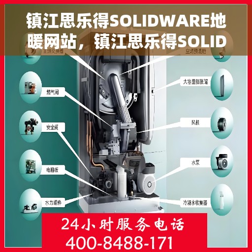 镇江思乐得SOLIDWARE地暖网站，镇江思乐得SOLIDWARE地暖，专业解决方案，温暖您的生活