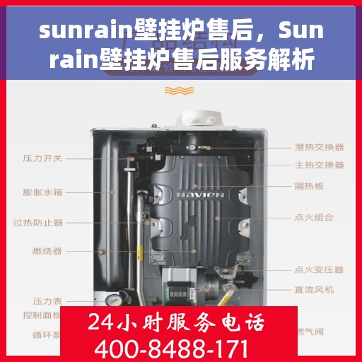 sunrain壁挂炉售后，Sunrain壁挂炉售后服务解析