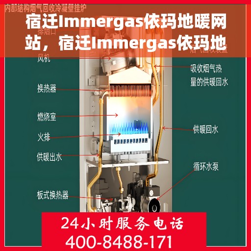 宿迁Immergas依玛地暖网站，宿迁Immergas依玛地暖官网